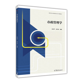 市政管理學