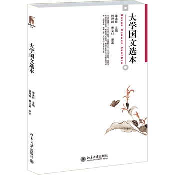 大學(xué)國文選本