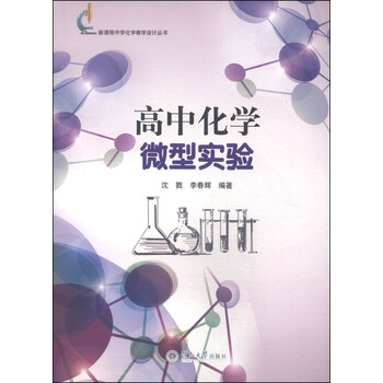 中學化學實驗