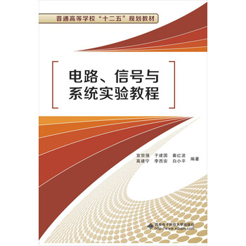 電路實(shí)驗(yàn)教程
