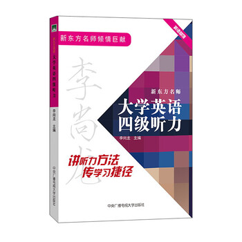 新東方四級聽力