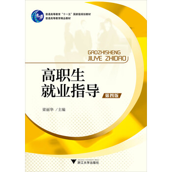 就業(yè)指導