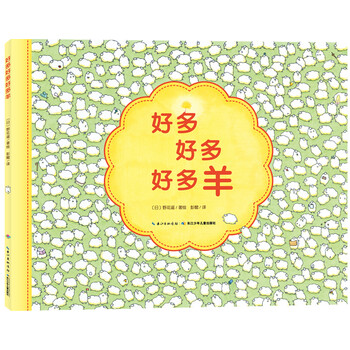 好多好多羊