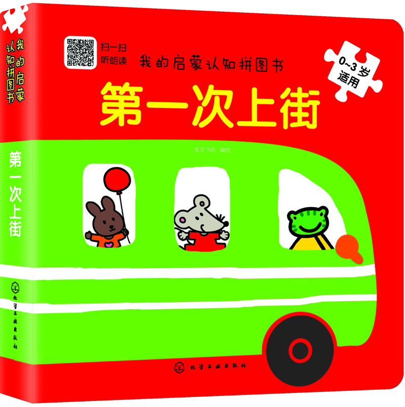 啟蒙拼圖