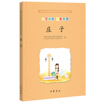 莊子