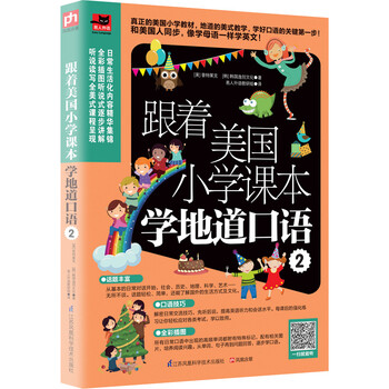 小學(xué)課本