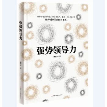 領(lǐng)導(dǎo)力