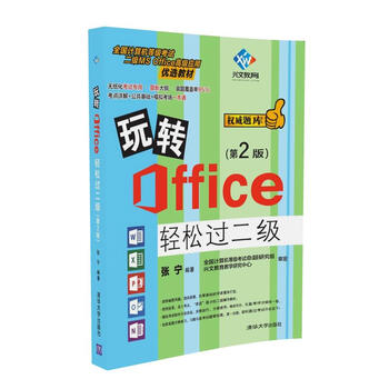 office二級