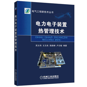 電力電子技術(shù)