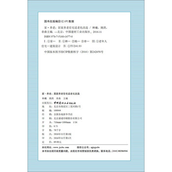 養(yǎng)老居家