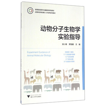 分子生物學(xué)實(shí)驗指導