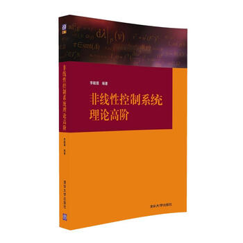 非線性控制系統(tǒng)