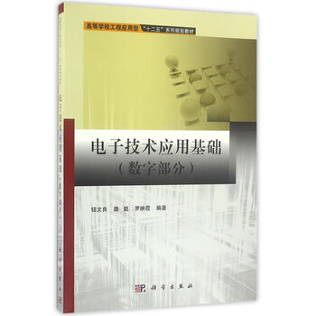 電子技術(shù)基礎數(shù)字