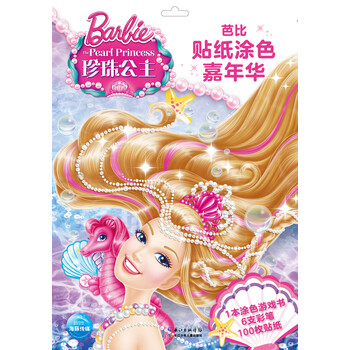 珍珠公主