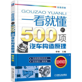 汽車構(gòu)造