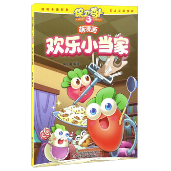 保衛(wèi)蘿卜3
