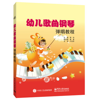 幼兒鋼琴教程