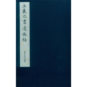 書(shū)道德經(jīng)