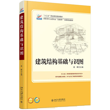建筑結(jié)構(gòu)