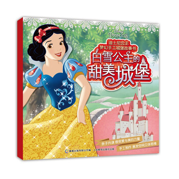 迪士尼公主故事書