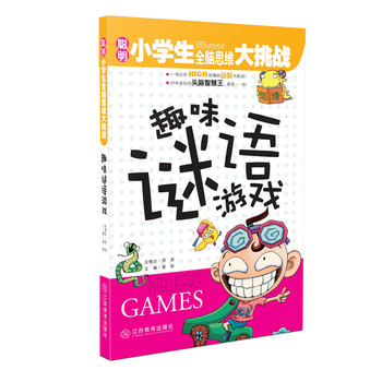 全腦思維大挑戰(zhàn)