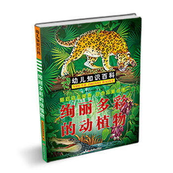 百科動植物