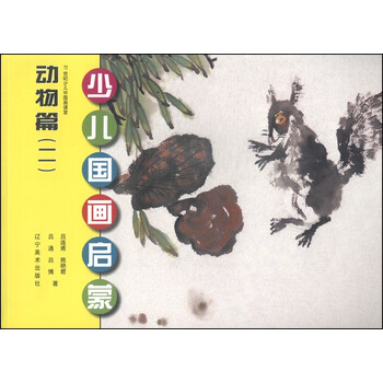 少兒國畫