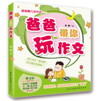 爸爸你