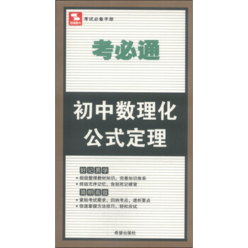 初中數(shù)理化公式