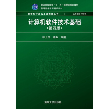 軟件計算機基礎(chǔ)