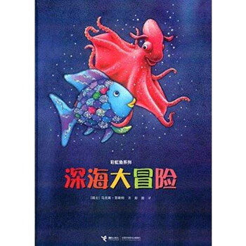 深海大冒險