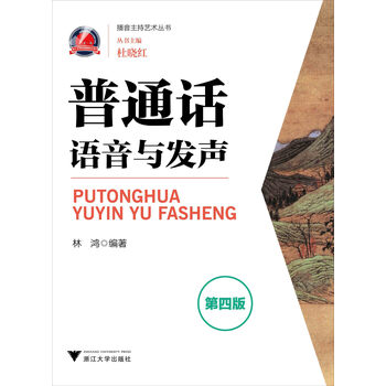 普通話