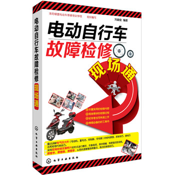 電動自行車