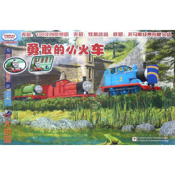 勇敢小火車
