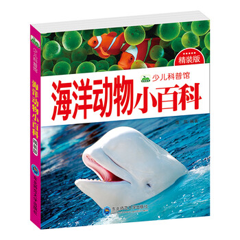 海洋動物小百科