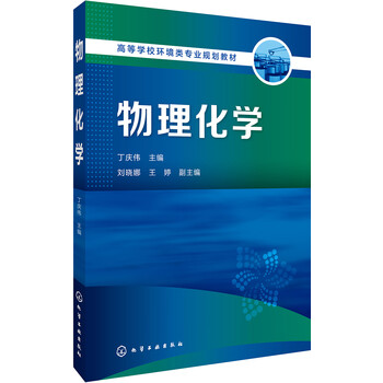 物理化學(xué)