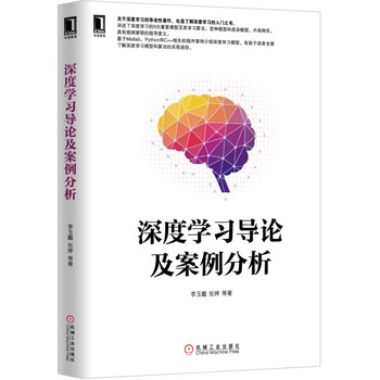 深度學(xué)習(xí)導(dǎo)論