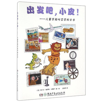 出發(fā)吧小皮