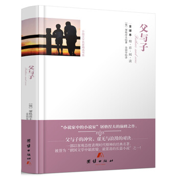 父與子