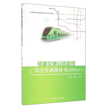 交通城市軌道