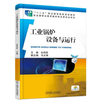 工業(yè)鍋爐