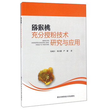 獼猴桃授粉