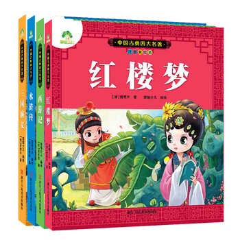 三國演義兒童