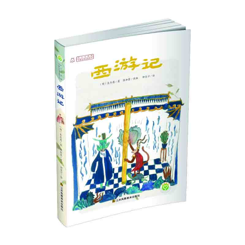 中國古典名著系列