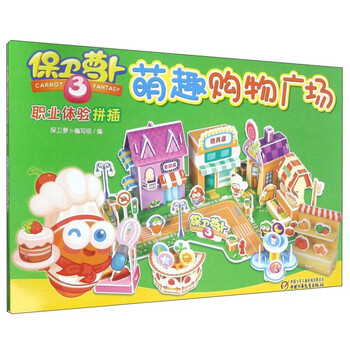 保衛(wèi)蘿卜3