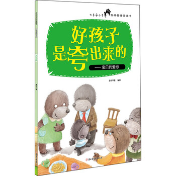 好孩子