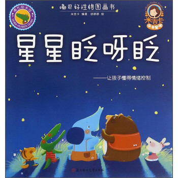 星星