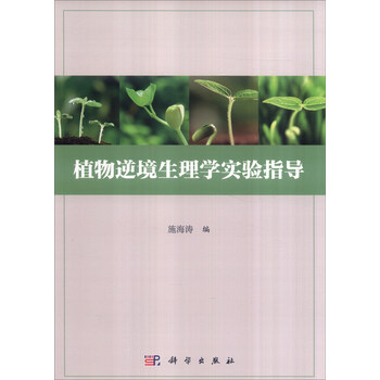 植物生理學(xué)實驗指導(dǎo)