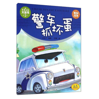 警車抓壞蛋