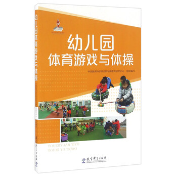 幼兒園體育游戲